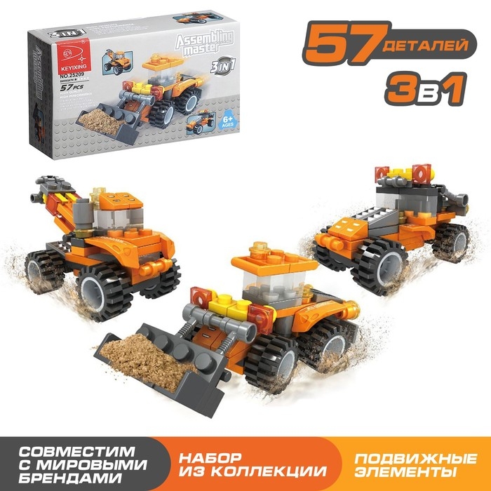 Конструктор «Стройтехника», 3 варианта сборки, 57 деталей Конструктор «Стройтехника», 3 варианта сборки, 57 деталей