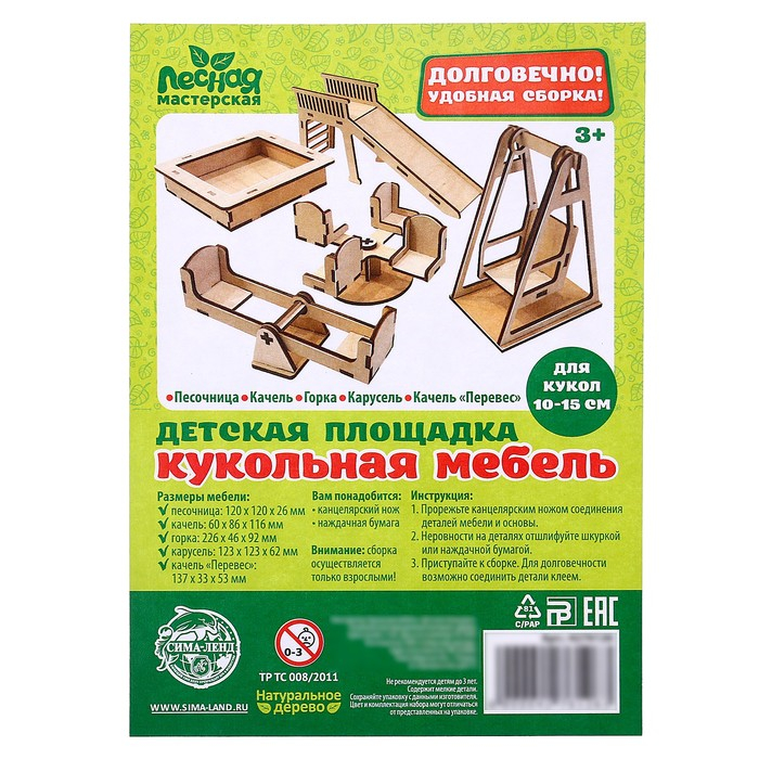Кукольная мебель «Детская площадка» Кукольная мебель «Детская площадка»