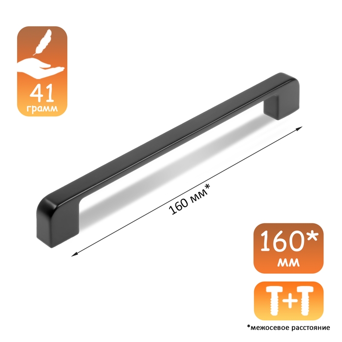 Ручка-скоба CAPPIO FREEDOM RSC005, м/о 160 мм, цвет черный