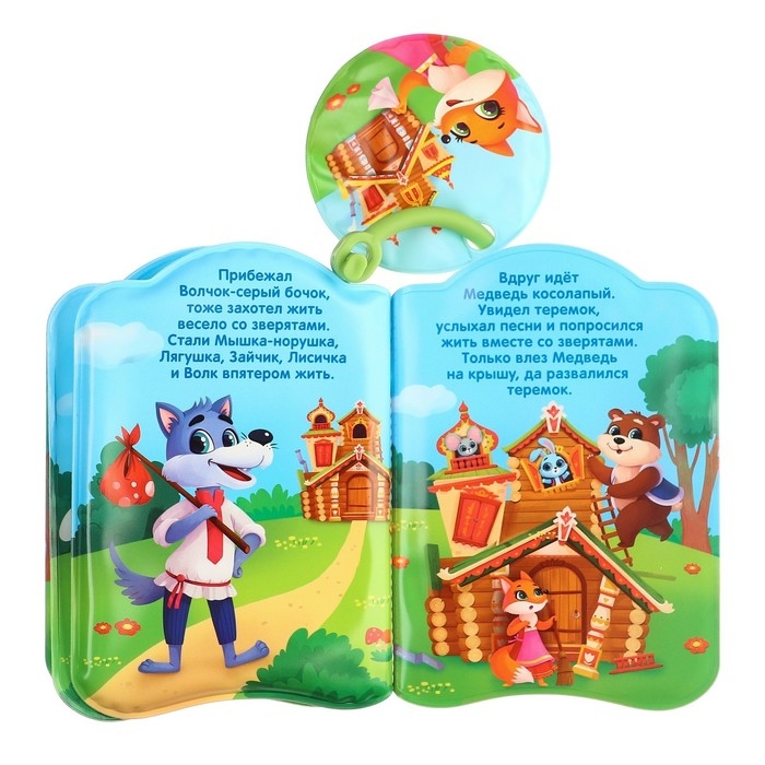 Книжка - игрушка для ванны «Сказка: Теремок», Крошка Я Книжка - игрушка для ванны «Сказка: Теремок», Крошка Я