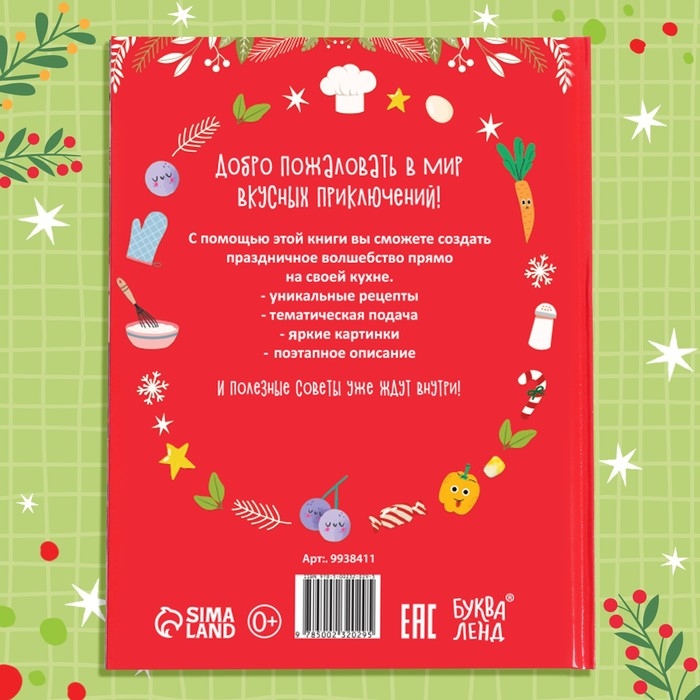 Книга в твёрдом преплёте «Вкусный Новый год», 64 стр. Книга в твёрдом преплёте «Вкусный Новый год», 64 стр.