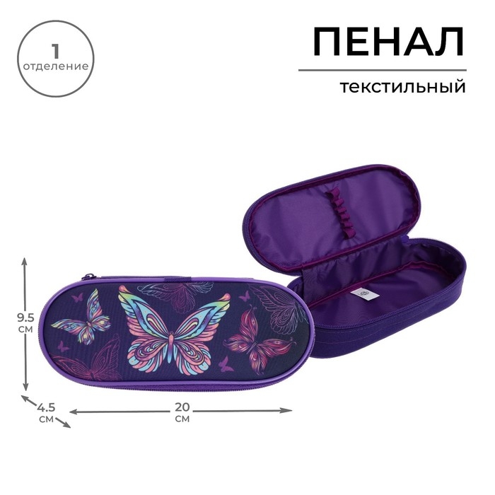Пенал-футляр 95 х 205 х 45 мм, мягкий, текстильный, Calligrata, ПМК 27-20 резинка на клапане,  Пенал-футляр 95 х 205 х 45 мм, мягкий, текстильный, Calligrata, ПМК 27-20 резинка на клапане, "Бабочки"
