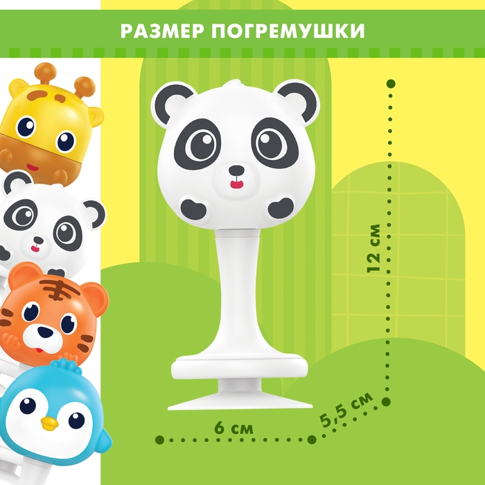 Погремушка «Милые зверята: Панда», на присоске Погремушка «Милые зверята: Панда», на присоске