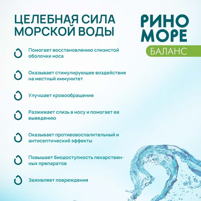 Спрей назальный РиноМоре Баланс, 50 мл Спрей назальный РиноМоре Баланс, 50 мл