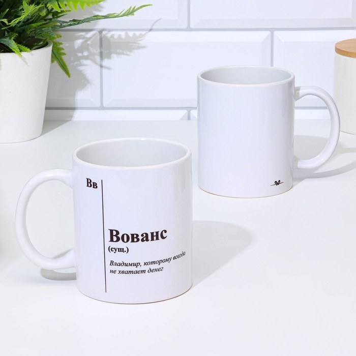 Кружка чайная керамическая именная Кружка чайная керамическая именная "Вованс"