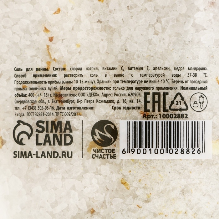 Соль для ванны с апельсином и цедрой мандарина, 400 г, Новый Год Соль для ванны с апельсином и цедрой мандарина, 400 г, Новый Год