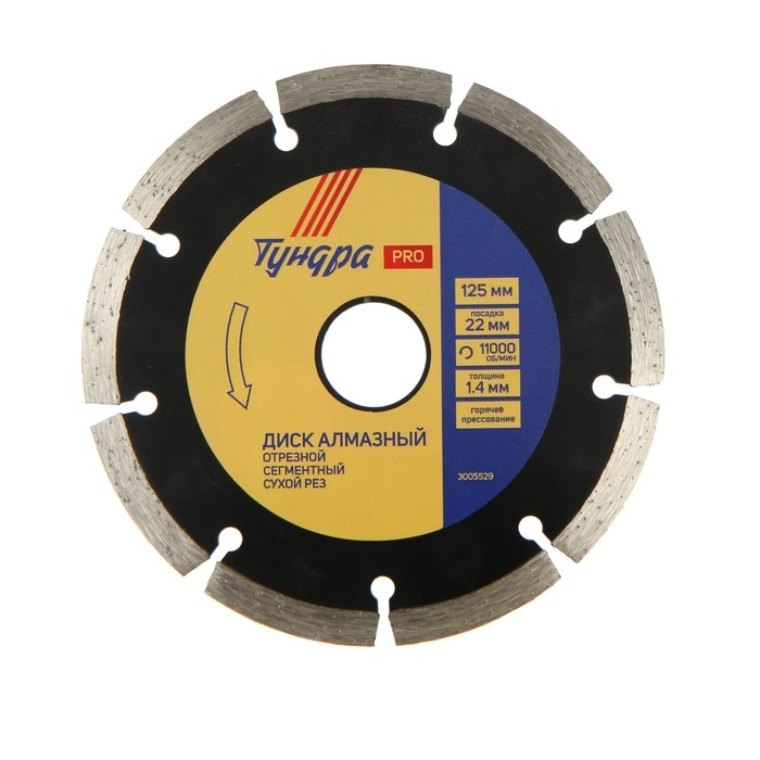 Диск алмазный отрезной ТУНДРА ПРОФИ, тонкий, сегментный, сухой рез, 125 х 1.4 х 22 мм Диск алмазный отрезной ТУНДРА ПРОФИ, тонкий, сегментный, сухой рез, 125 х 1.4 х 22 мм