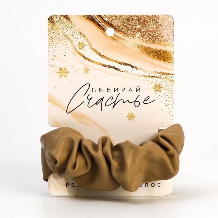 Резинка для волос новогодняя «Выбирай счастье» на Новый год, бежевая, d = 10 см Резинка для волос новогодняя «Выбирай счастье» на Новый год, бежевая, d = 10 см