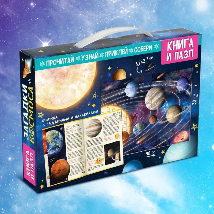 Обучающий набор «Загадки космоса», книга и пазл Обучающий набор «Загадки космоса», книга и пазл