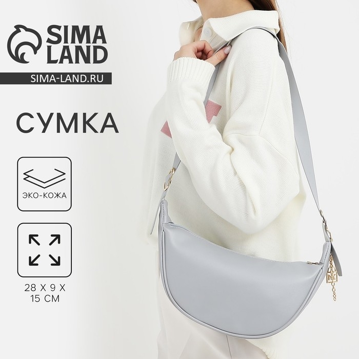 Сумка женская из искусственной кожи NAZAMOK, 28х15 см, серый цвет Сумка женская из искусственной кожи NAZAMOK, 28х15 см, серый цвет