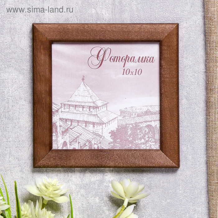 Фоторамка сосна с19 орех 10х10 см (пластиковый экран) Фоторамка сосна с19 орех 10х10 см (пластиковый экран)
