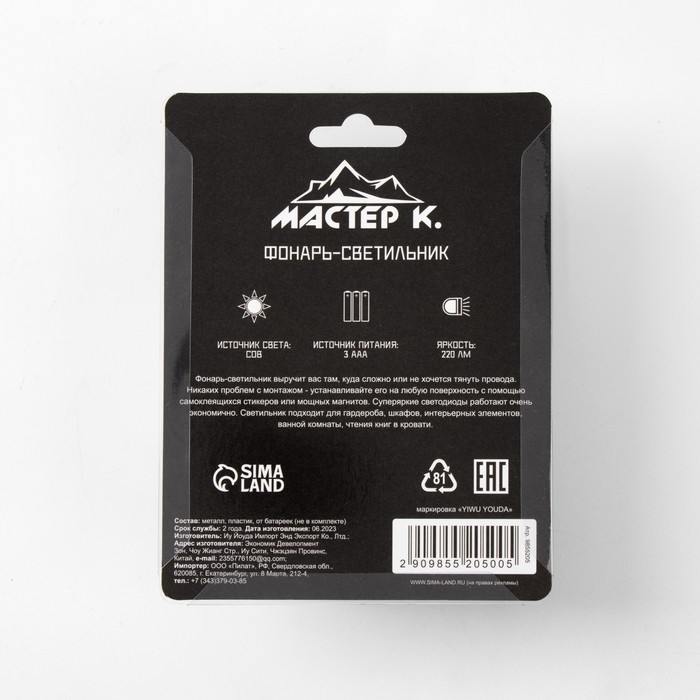 Фонарь-светильник  Фонарь-светильник "Мастер К", 220 лм, COB, 3 ААА, магнит, клейкая основа, 9 х 8.8 х 2.8 см