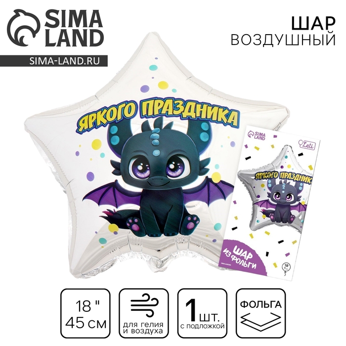 Воздушный шар фольгированный 18" &laquo;Яркого праздника&raquo; в форме звезды, с подложкой
