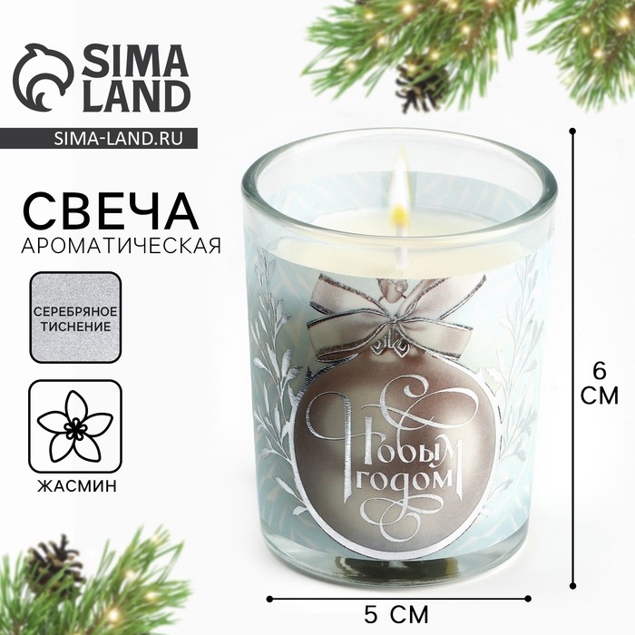 Новогодняя свеча с калькой «Новый год: С Новым годом!», аромат жасмин,5х6х5 см Новогодняя свеча с калькой «Новый год: С Новым годом!», аромат жасмин,5х6х5 см