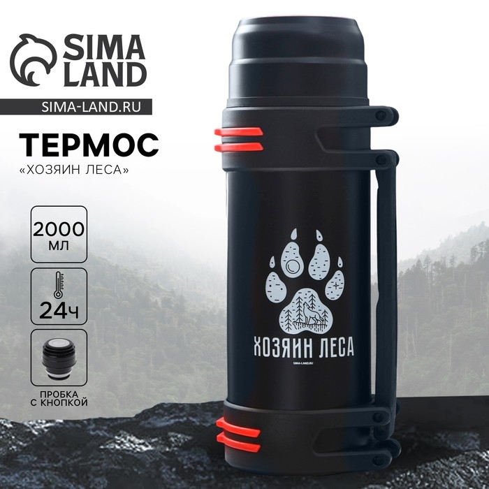 Термос туристический «Хозяин леса», 2л, сохраняет тепло 12-24 ч Термос туристический «Хозяин леса», 2л, сохраняет тепло 12-24 ч