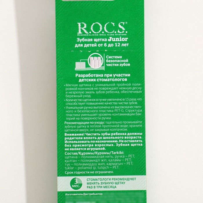 Зубная щётка R.O.C.S Junior для детей от 6 до 12 лет, мягкая Зубная щётка R.O.C.S Junior для детей от 6 до 12 лет, мягкая