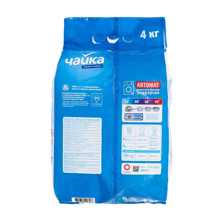 Стиральный порошок Чайка 2 в 1 с кондиционером, универсальный, 4 кг Стиральный порошок Чайка 2 в 1 с кондиционером, универсальный, 4 кг
