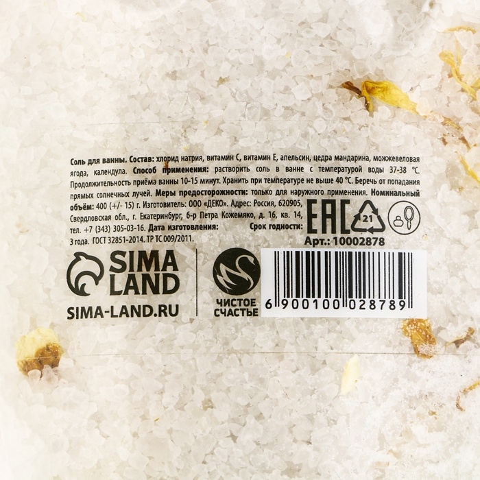 Соль для ванны с апельсином, цедрой мандарина, можжевеловой ягодой и календулой, 400 г, Новый Год Соль для ванны с апельсином, цедрой мандарина, можжевеловой ягодой и календулой, 400 г, Новый Год