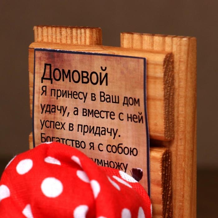 Оберег - домовой Оберег - домовой "Кругляш на троне", микс