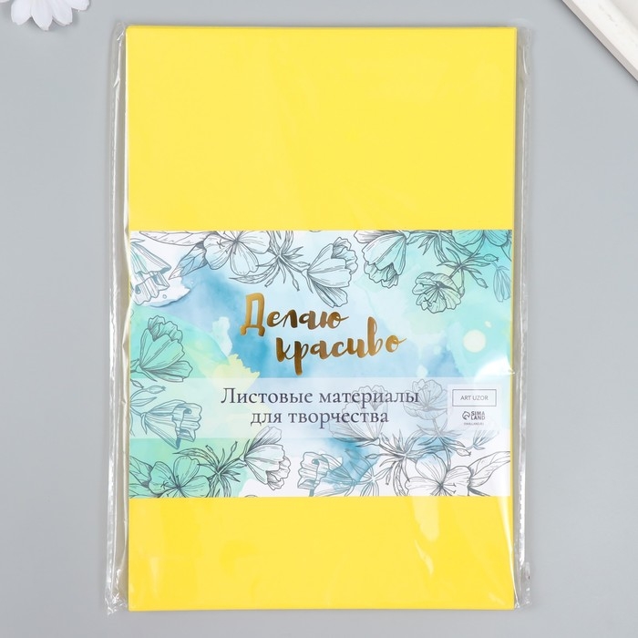 Фоамиран Фоамиран "Горчица" 2 мм (набор 5 листов) формат А4