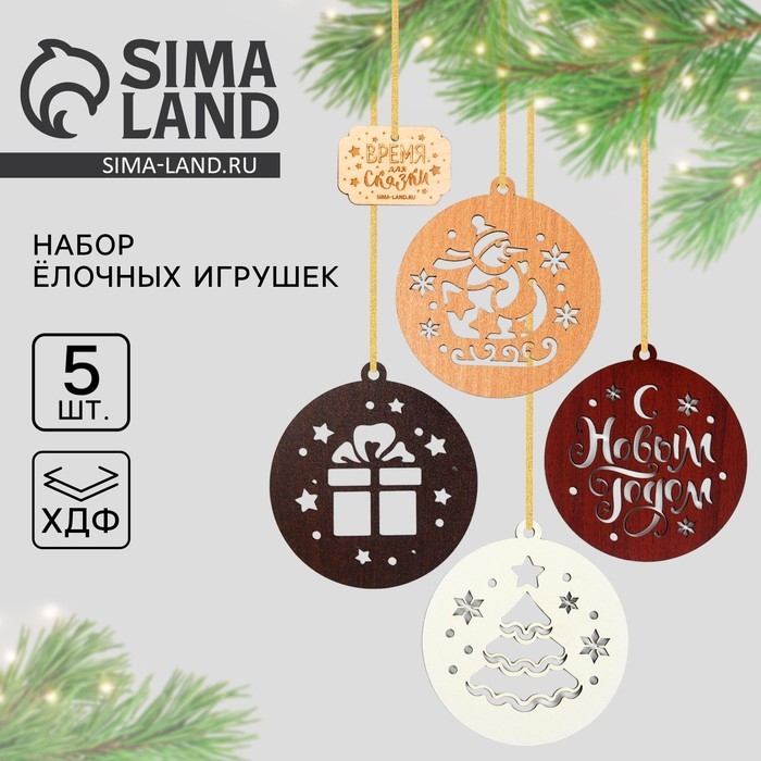 Ёлочные игрушки новогодние «Новый год: Время для сказки», набор 5 шт Ёлочные игрушки новогодние «Новый год: Время для сказки», набор 5 шт