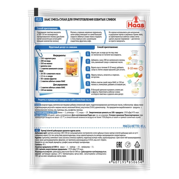 Взбитые сливки, 45 г Взбитые сливки, 45 г