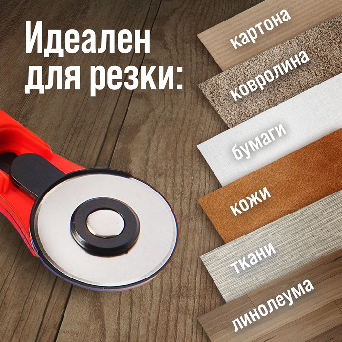 Дисковый нож ЛОМ, пластиковый корпус, лезвие-ролик, 45 мм + ПОДАРОК лезвия-ролики - 3 шт. Дисковый нож ЛОМ, пластиковый корпус, лезвие-ролик, 45 мм + ПОДАРОК лезвия-ролики - 3 шт.