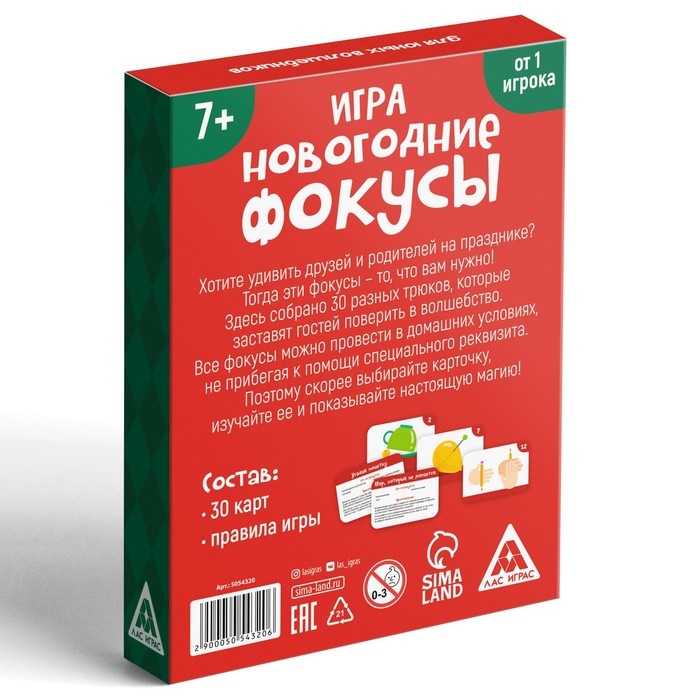 Новогодняя настольная игра «Новый год: Фокусы для юных волшебников», 30 карт, 7+ Новогодняя настольная игра «Новый год: Фокусы для юных волшебников», 30 карт, 7+