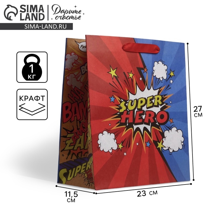 Пакет подарочный крафтовый вертикальный, упаковка, «Супер герой», ML 23 х 27 х 11.5 см Пакет подарочный крафтовый вертикальный, упаковка, «Супер герой», ML 23 х 27 х 11.5 см