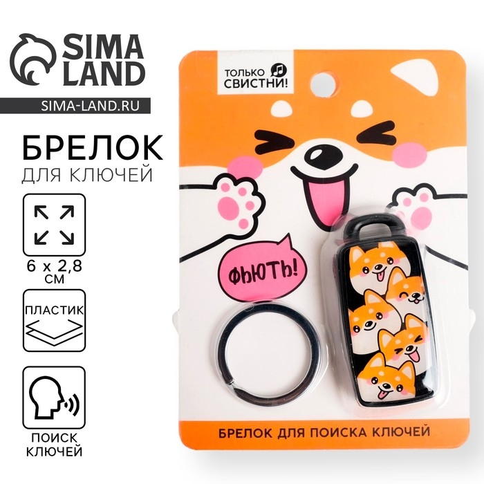 Брелок для поиска ключей «Корги», 6 х 2,8 см. Брелок для поиска ключей «Корги», 6 х 2,8 см.