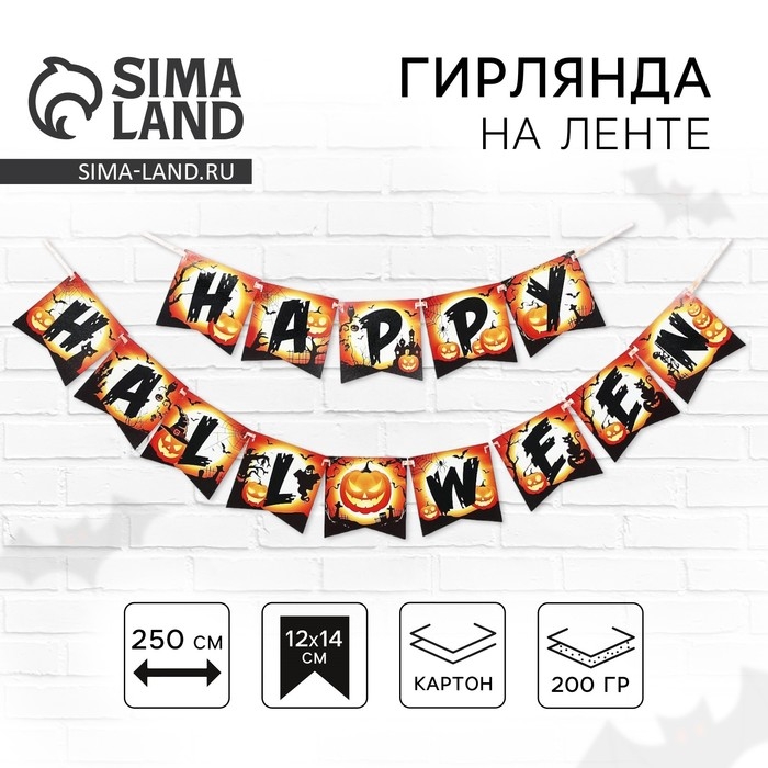 Гирлянда на ленте на Хэллоуин &laquo;Happy Halloween&raquo;, тыквы, длина 250 см.