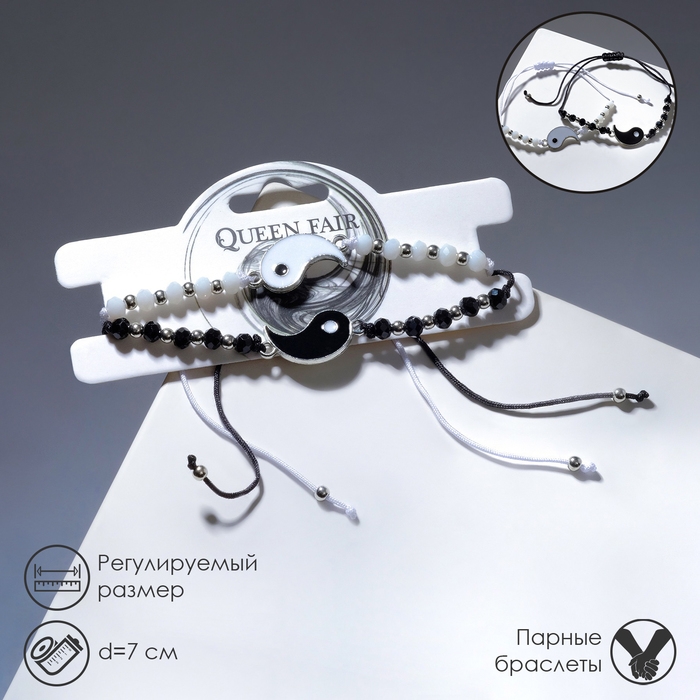 Браслеты «Неразлучники» инь-ян, блеск, цвет чёрно-белый, 7см Браслеты «Неразлучники» инь-ян, блеск, цвет чёрно-белый, 7см