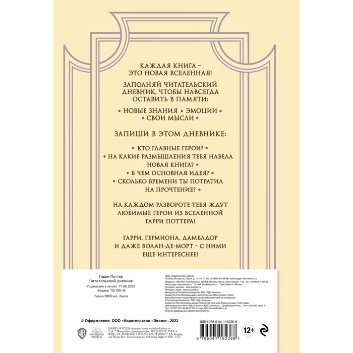 Читательский дневник. Гарри Поттер (с наклейками) Читательский дневник. Гарри Поттер (с наклейками)