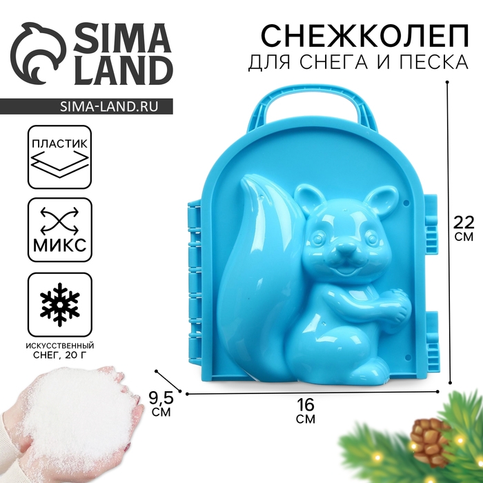Новогодний подарок. Снежколеп-песколеп «Белочка» + волшебный снег 20 г., цвета МИКС, на новый год Новогодний подарок. Снежколеп-песколеп «Белочка» + волшебный снег 20 г., цвета МИКС, на новый год