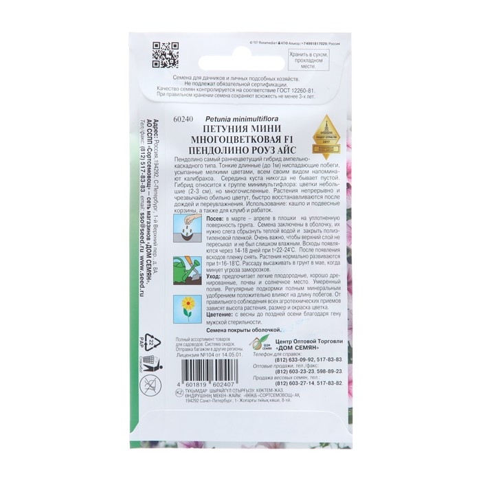 Семена цветов Петуния мини многоцветковая  Семена цветов Петуния мини многоцветковая "Пендолино Роуз Айс F1" F, 5 шт
