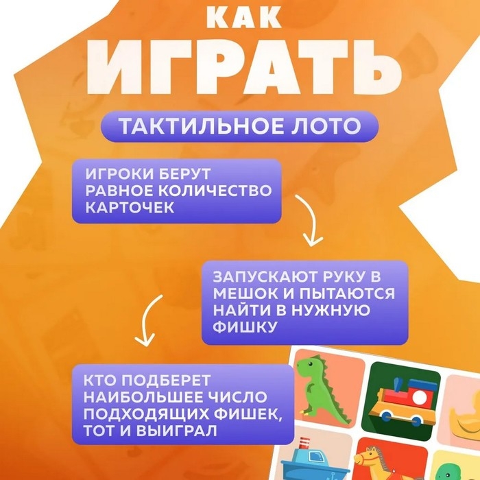 Лото Baby Toys «Тактильное» Лото Baby Toys «Тактильное»