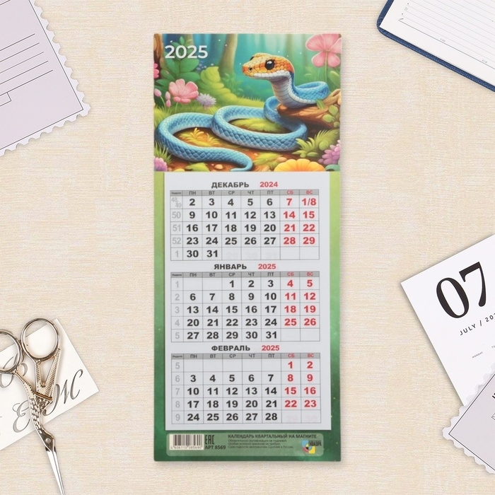 Календарь мини-трио Календарь мини-трио "Символ года - 2" на магните, 2025 год, 24,5 х 11 см