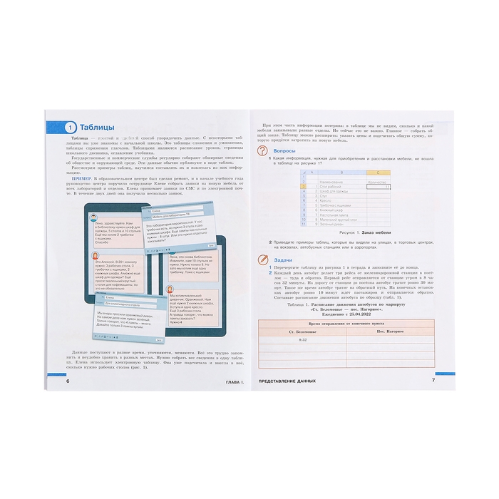 Учебник «Вероятность и статистика», 7-9 класс, базовый уровень, часть 1, Высоцкий И. Р.