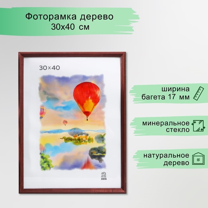 Фоторамка дерево 30х40 см (1702) Фоторамка дерево 30х40 см (1702)