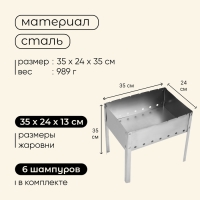 Мангал Maclay «Искорка», 6 шампуров, 35х24х35 см