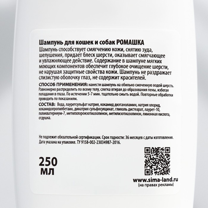 Шампунь  Шампунь "Пижон"  для кошек и собак, с ароматом ромашки, 250 мл