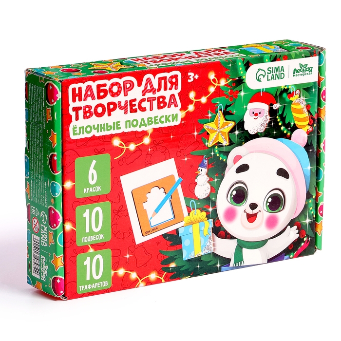 Основы для росписи и выжигания на новый год «Роспись по дереву. Ёлочные подвески», новогодний набор для творчества