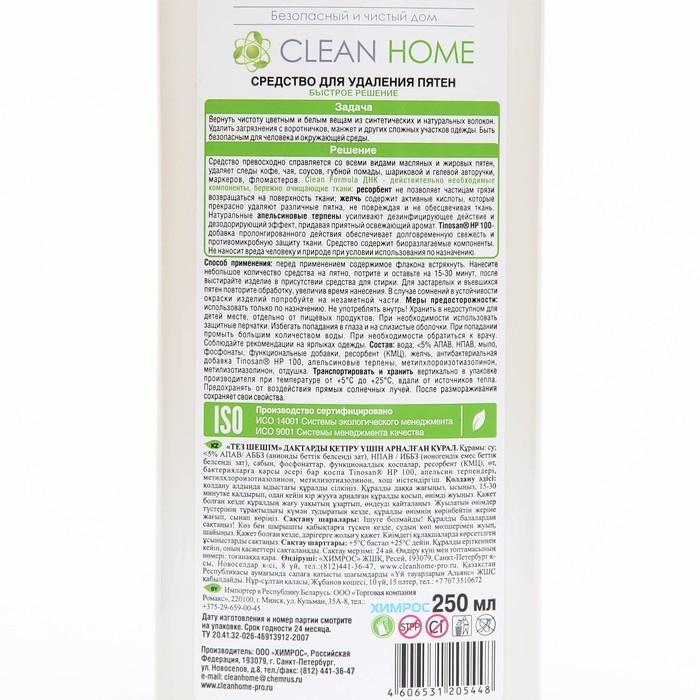 Пятновыводитель Clean home «Быстрое решение», гель, 250 мл Пятновыводитель Clean home «Быстрое решение», гель, 250 мл