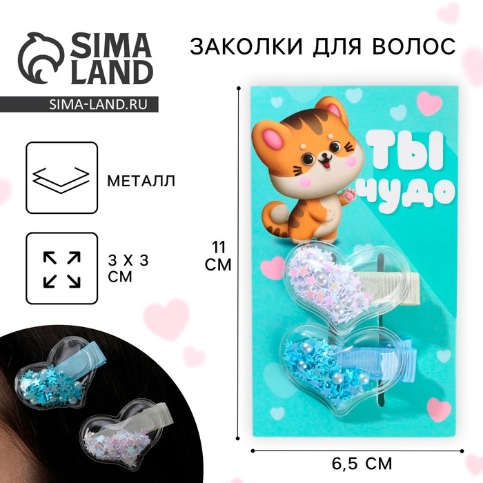Заколки для волос «Моему котенку», 2 шт. (шейкер) Заколки для волос «Моему котенку», 2 шт. (шейкер)