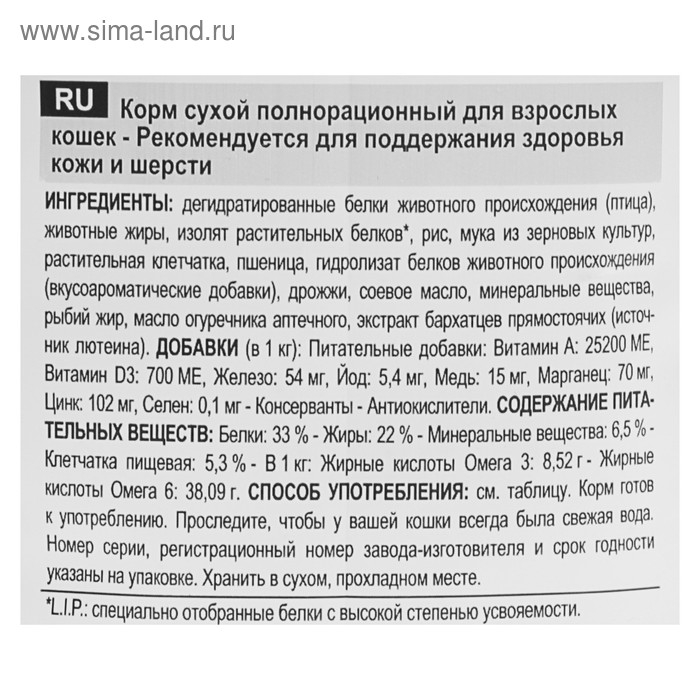 Сухой корм RC Hair and Skin care для кошек, для кожи и шерсти, 2 кг