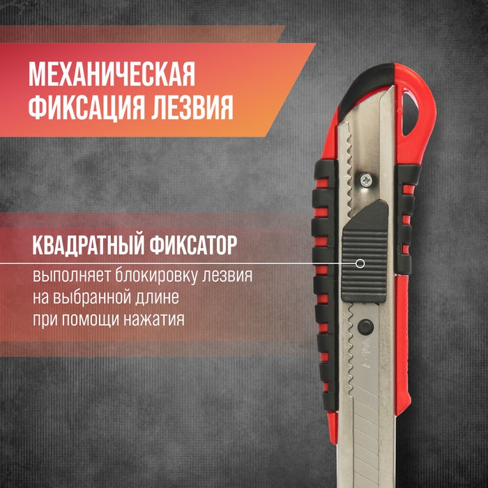 Нож ЛОМ, 2К корпус, металлическая направляющая, 18 мм Нож ЛОМ, 2К корпус, металлическая направляющая, 18 мм