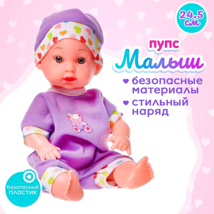 Пупс «Малыш» в костюмчике, МИКС Пупс «Малыш» в костюмчике, МИКС