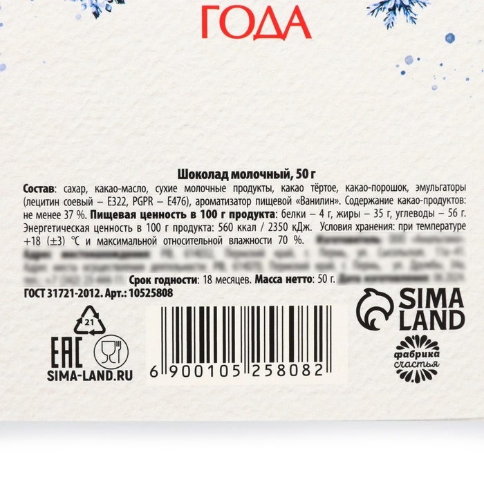 Шоколад в коробке Шоколад в коробке "Доставка чудес", 50 г