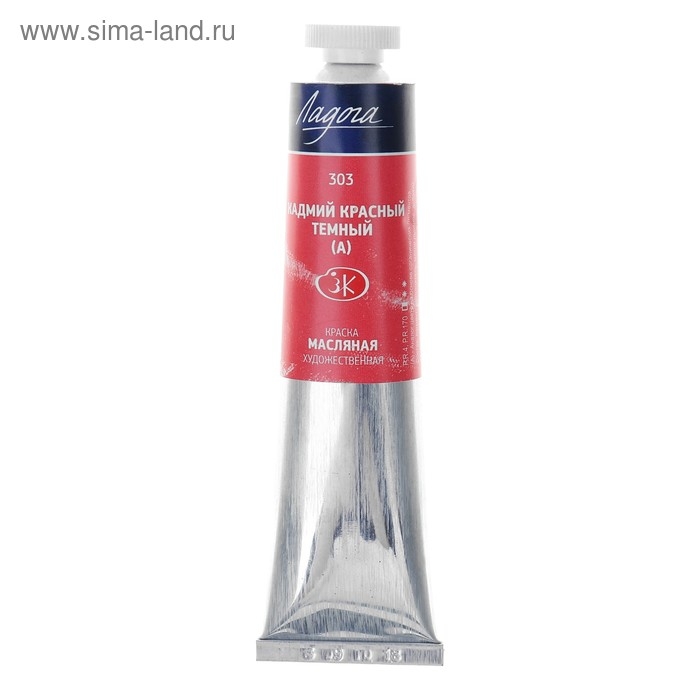 Краска масляная в тубе 46 мл, ЗХК Краска масляная в тубе 46 мл, ЗХК "Ладога", кадмий красный тёмный (А), 1204303