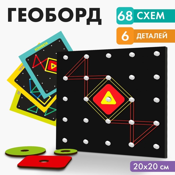 Геоборд с геометрическими фигурами Геоборд с геометрическими фигурами